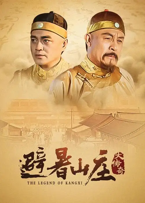 山南水北 高分剧集海报